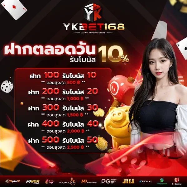 ฝากถอนผ่านวอเล็ท ไม่มีขั้นต่ำ