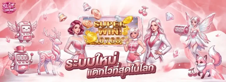 เว็บ สล็อต แท้
